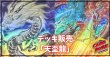 画像1: デッキ販売『天盃龍(ver5.0)』全55枚【-】{-}《デッキ販売》 (1)