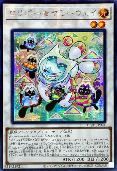 画像1: 〔状態A-〕☆アジア☆ロリポーヤミーウェイ【シークレット】{アジアDBJH-JP021}《シンクロ》 (1)