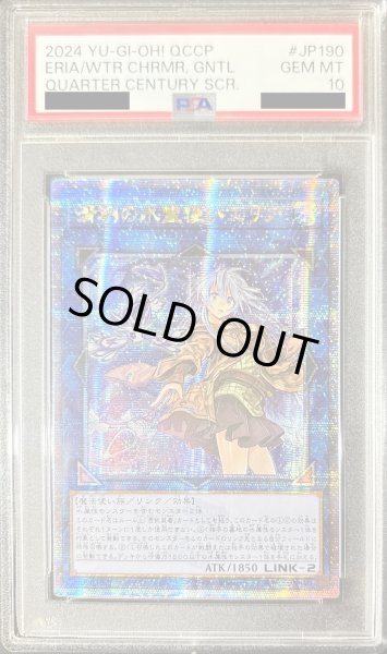 画像1: 〔PSA10鑑定済〕☆アジア☆清冽の水霊使いエリア【クォーターセンチュリーシークレット】{アジアQCCP-JP190}《リンク》 (1)