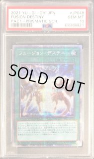 PSA10鑑定済〕フュージョンデステニー【プリズマティックシークレット