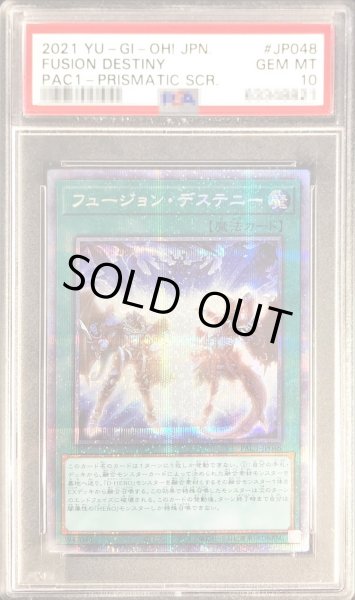 画像1: 〔PSA10鑑定済〕フュージョンデステニー【プリズマティックシークレット】{PAC1-JP048}《魔法》 (1)
