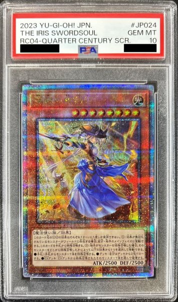 画像1: 〔PSA10鑑定済〕妖眼の相剣師【クォーターセンチュリーシークレット】{RC04-JP024}《モンスター》 (1)