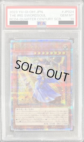 画像1: 〔PSA10鑑定済〕妖眼の相剣師【クォーターセンチュリーシークレット】{RC04-JP024}《モンスター》 (1)