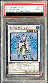 状態難/PSA10鑑定済〕星杯の神子イヴ【20thシークレット】{DANE