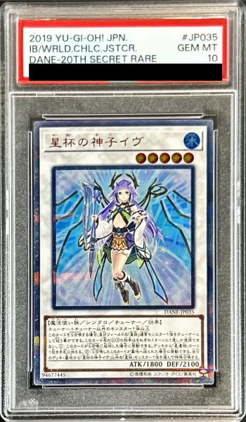 画像1: 〔※状態難/PSA10鑑定済〕星杯の神子イヴ【20thシークレット】{DANE-JP035}《シンクロ》 (1)