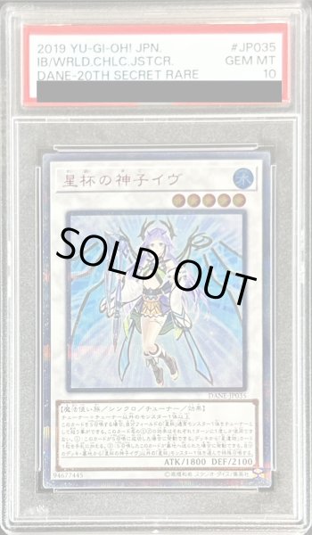 画像1: 〔※状態難/PSA10鑑定済〕星杯の神子イヴ【20thシークレット】{DANE-JP035}《シンクロ》 (1)
