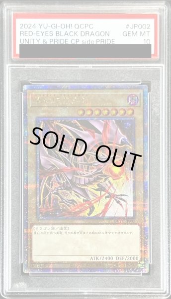 画像1: 〔PSA10鑑定済〕真紅眼の黒竜【クォーターセンチュリーシークレット】{QCPC-JP002}《モンスター》 (1)