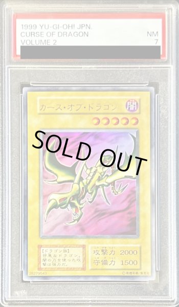 画像1: 〔PSA7鑑定済〕カースオブドラゴン(初期)【ウルトラ】{Vol.2}《モンスター》 (1)