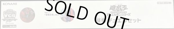 画像1: 〔状態A-〕デュエルセット『征竜(YCSJ2025TOKYO)』【-】{-}《その他》 (1)