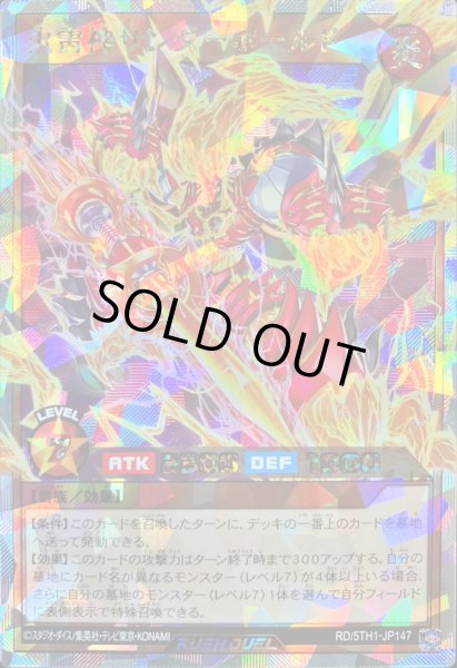 画像1: 〔状態A-〕火雷神サンダーボールド【オーバーラッシュレア】{RD/5TH1-JP147}《RDモンスター》 (1)