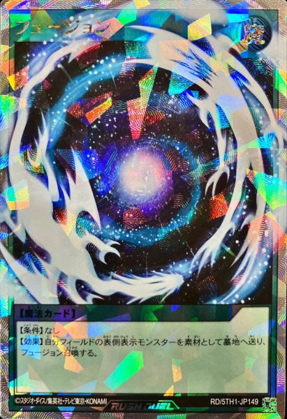 画像1: フュージョン【オーバーラッシュレア】{RD/5TH1-JP149}《RD魔法》 (1)