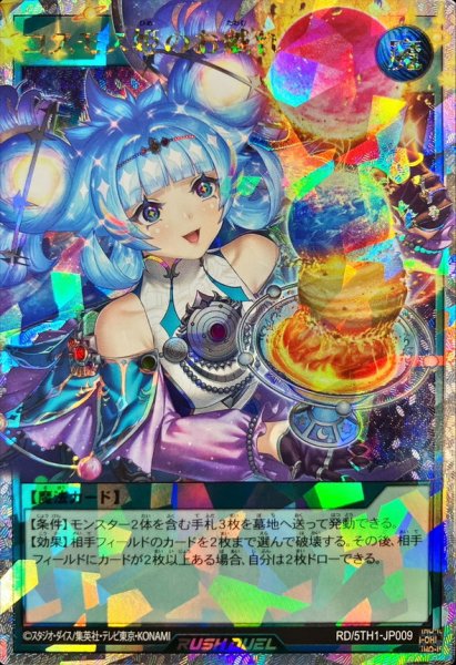 画像1: コスモス姫のお戯れ【オーバーラッシュレア】{RD/5TH1-JP009}《RD魔法》 (1)