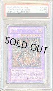 PSA10鑑定済〕鎧黒竜サイバーダークドラゴン【レリーフ】{CDIP