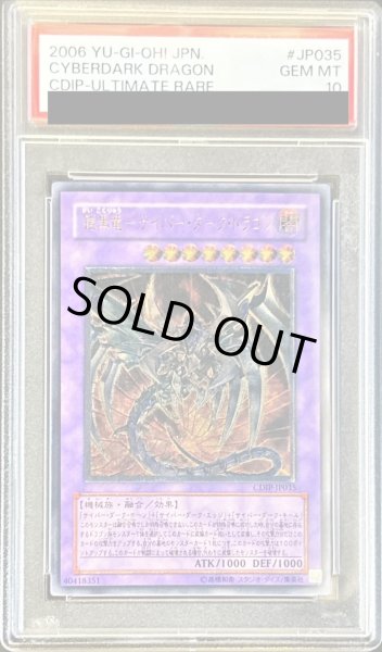 画像1: 〔PSA10鑑定済〕鎧黒竜サイバーダークドラゴン【レリーフ】{CDIP-JP035}《融合》 (1)