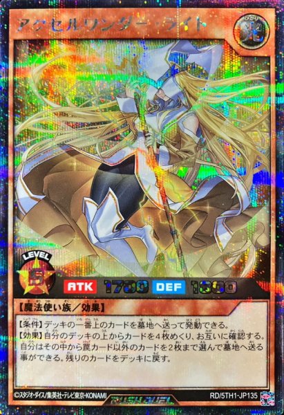 画像1: 〔状態A-〕アクセルワンダーライト【シークレット】{RD/5TH1-JP135}《RDモンスター》 (1)
