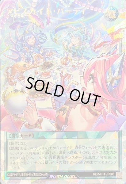 画像1: アビスカイトパーティ【オーバーラッシュレア】{RD/5TH1-JP006}《RD魔法》 (1)