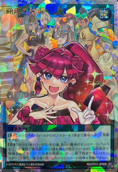 画像1: 顕現の秘儀【オーバーラッシュレア】{RD/5TH1-JP008}《RD魔法》 (1)
