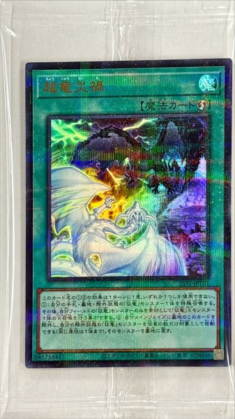画像1: (未開封)超竜災禍【ウルトラパラレル】{25YJ-JPT01}《魔法》 (1)