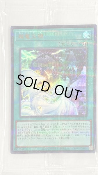 画像1: 〔状態A-〕(未開封)超竜災禍【ウルトラパラレル】{25YJ-JPT01}《魔法》 (1)