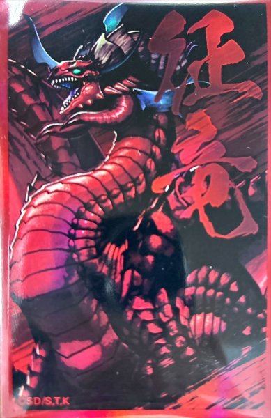 画像1: スリーブ『超征竜ディザスター(赤枠文字有/YCSJ2025TOKYO)』100枚入り【-】{-}《スリーブ》 (1)