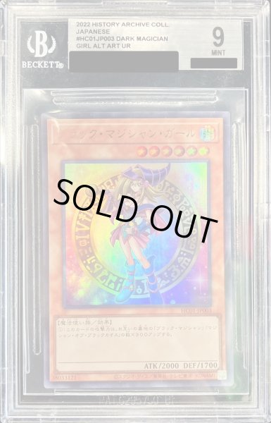 画像1: 〔※状態難/BGS9鑑定済〕ブラックマジシャンガール【ウルトラ】{HC01-JP003}《モンスター》 (1)