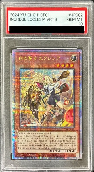 画像1: 〔PSA10鑑定済〕(新)白の聖女エクレシア【クォーターセンチュリーシークレット】{CF01-JPS02}《モンスター》 (1)