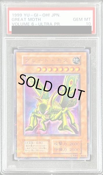 画像1: 〔※状態難/PSA10鑑定済〕グレートモス(初期)【ウルトラパラレル】{Vol.6}《モンスター》 (1)