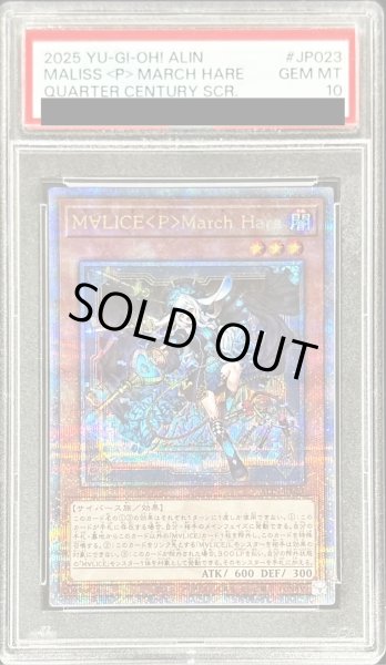 画像1: 〔PSA10鑑定済〕M∀LICEPMarchHare【クォーターセンチュリーシークレット】{ALIN-JP023}《モンスター》 (1)