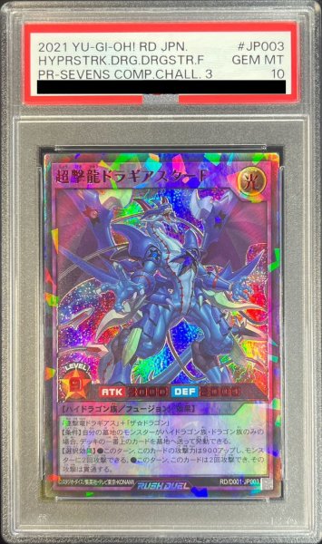 画像1: 〔PSA10鑑定済〕超撃龍ドラギアスターF【ラッシュレア SPECIAL RED Ver.】{RD/D001-JP003}《RDフュージョン》 (1)
