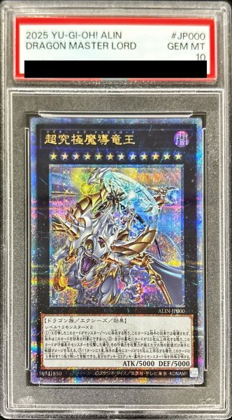 画像1: 〔PSA10鑑定済〕超究極魔導竜王【クォーターセンチュリーシークレット】{ALIN-JP000}《エクシーズ》 (1)