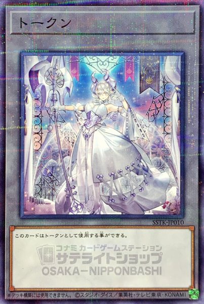 画像1: トークン(白銀の城のラビュリンス)【ノーマルパラレル】{SSTK-JP010}《トークン》 (1)