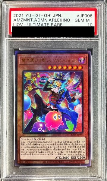 画像1: 〔PSA10鑑定済〕驚楽園の支配人∀rlechino【レリーフ】{LIOV-JP006}《モンスター》 (1)