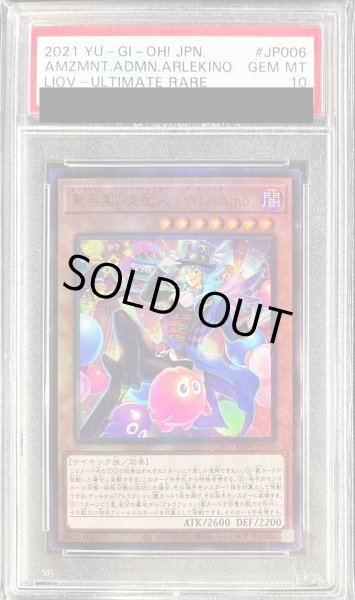 画像1: 〔PSA10鑑定済〕驚楽園の支配人∀rlechino【レリーフ】{LIOV-JP006}《モンスター》 (1)