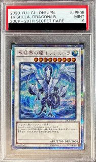 Amazon.co.jp: 遊戯王 プロモーション 20CP-JPF05 氷結界の龍