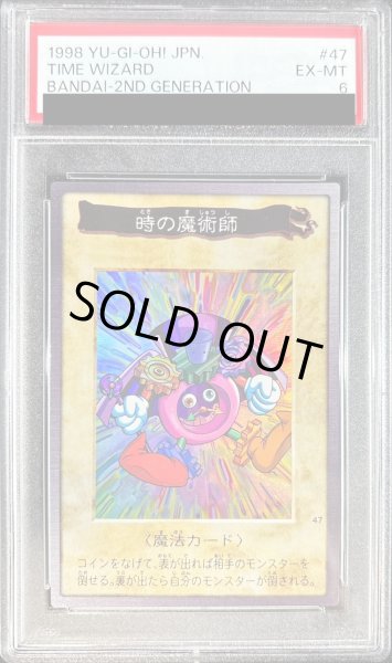 画像1: 〔PSA6鑑定済〕☆バンダイ☆時の魔術師【スーパー】{-}《モンスター》 (1)