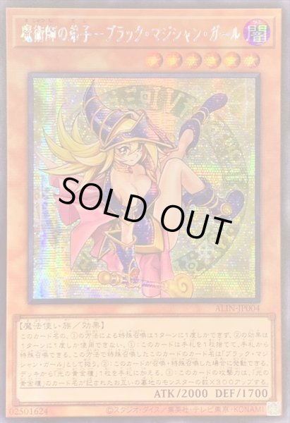 画像1: 〔状態B〕☆アジア☆魔術師の弟子ブラックマジシャンガール【シークレット】{アジアALIN-JP004}《モンスター》 (1)