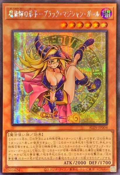 画像1: ☆アジア☆魔術師の弟子ブラックマジシャンガール【シークレット】{アジアALIN-JP004}《モンスター》 (1)
