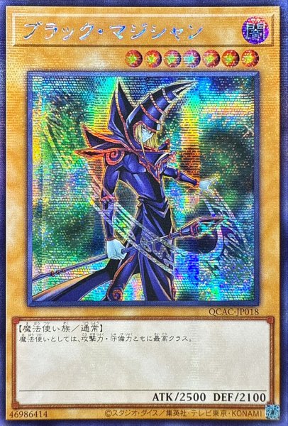 画像1: ☆アジア☆ブラックマジシャン(5右向杖構え/陣背景)【シークレット】{アジアQCAC-JP018}《モンスター》 (1)