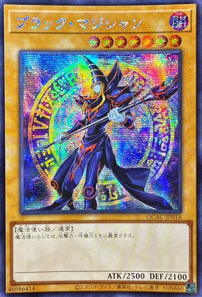 画像1: ☆アジア☆ブラックマジシャン(3左向杖構え全身/陣背景)【シークレット】{アジアQCAC-JP018}《モンスター》 (1)
