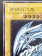 画像3: 〔状態A-〕青眼の白龍【レリーフ】{SM-51}《モンスター》 (3)