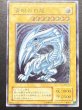 画像2: 〔状態A-〕青眼の白龍【レリーフ】{SM-51}《モンスター》 (2)