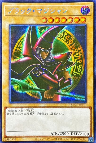 画像1: ☆アジア☆ブラックマジシャン(4右向腕組み/陣背景)【シークレット】{アジアQCAC-JP018}《モンスター》 (1)
