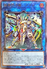 試号閃刀姫アマツ【ウルトラ】{VJMP-JP271}《リンク》