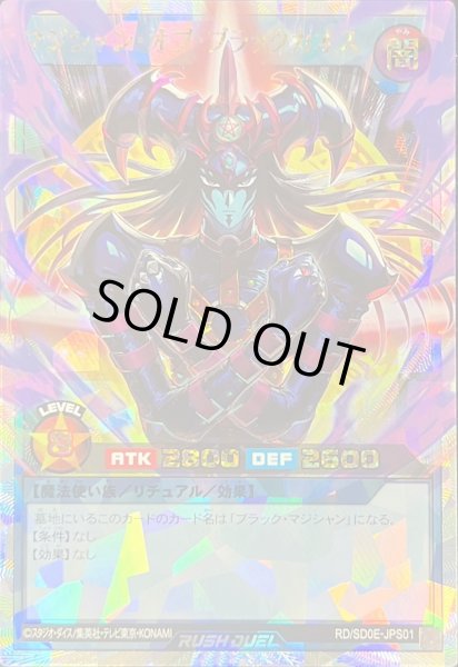 画像1: 〔状態A-〕マジシャンオブブラックカオス【オーバーラッシュレア】{RD/SD0E-JPS01}《RDリチュアル》 (1)