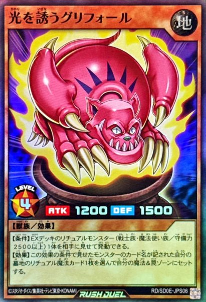 画像1: 光を誘うグリフォール【スーパー】{RD/SD0E-JPS06}《RDモンスター》 (1)