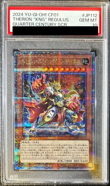 画像1: 〔PSA10鑑定済〕セリオンズキングレギュラス【クォーターセンチュリーシークレット】{CF01-JP112}《モンスター》 (1)