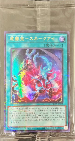 画像1: 〔状態A-〕(未開封)原罪宝スネークアイ【ウルトラパラレル】{24YJ-JPT02}《魔法》 (1)