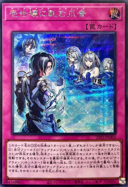 画像1: 〔状態A-〕壱世壊に軋む爪音【シークレット】{22YJ-JPO02}《罠》 (1)