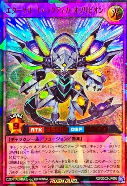 画像1: エターナルギャラクティカオブリビオン【ラッシュレア SPECIAL RED Ver.】{RDD002-JP003}《RDフュージョン》 (1)