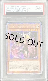 PSA10 紅涙の魔ラクリモーサ クオシク 25th QCSE 遊戯王 PSA10 紅涙の魔ラクリモーサ 25th QCSE 遊戯王 クオシク - メルカリ